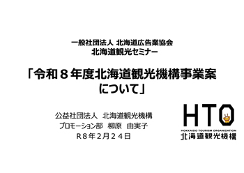 観光セミナー資料表紙