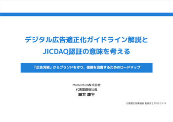 デジタルセミナー資料表紙